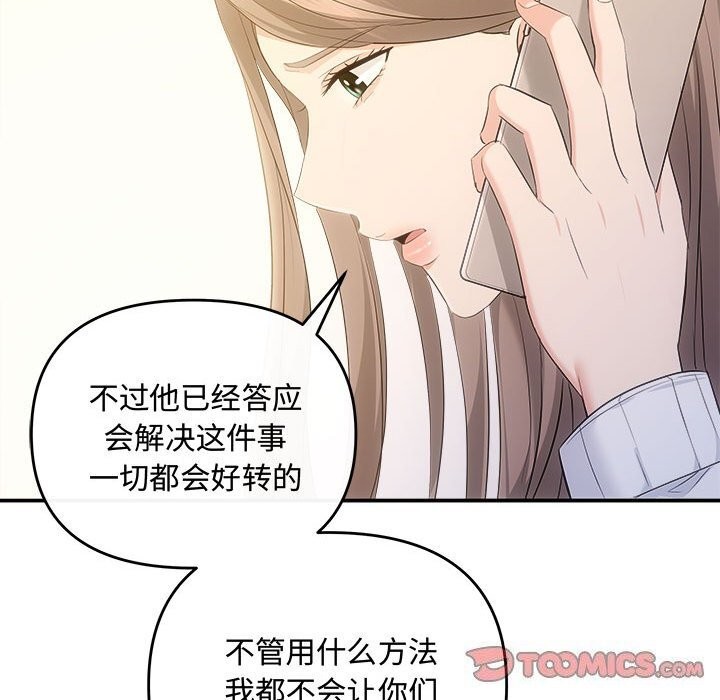 《协议关系》漫画 第39話