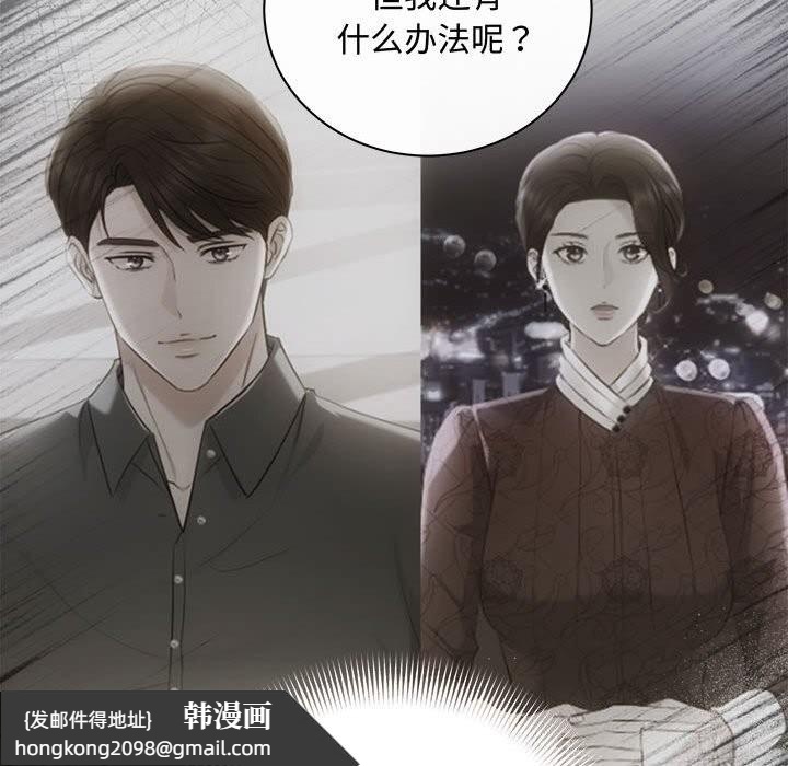 《协议关系》漫画 第39話