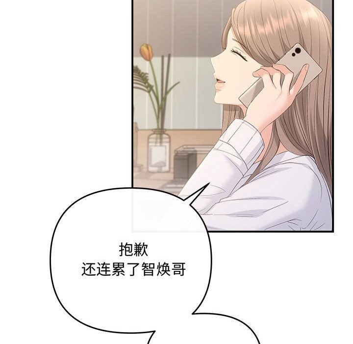 《协议关系》漫画 第39話