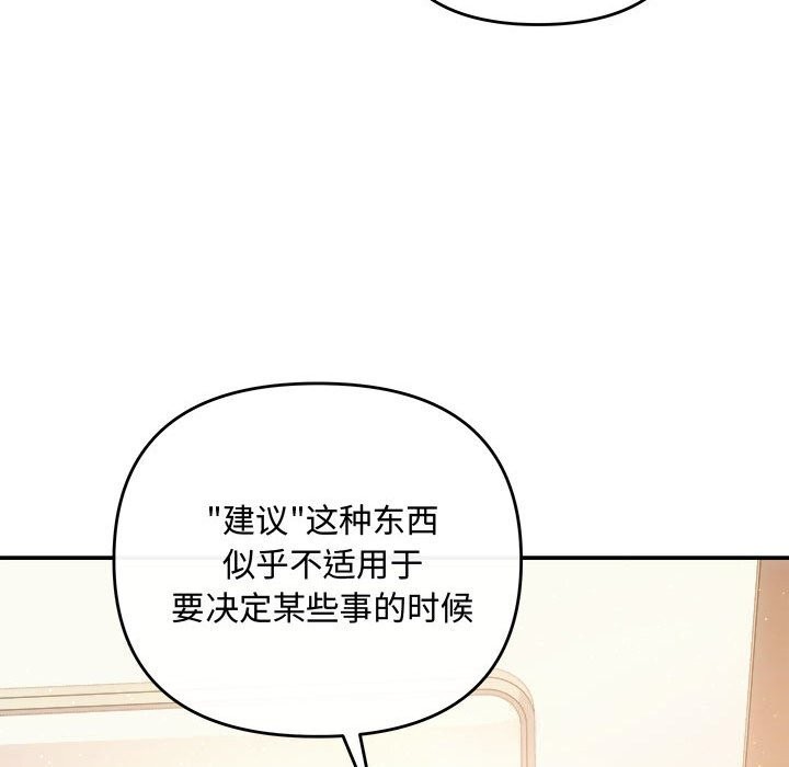 《协议关系》漫画 第39話