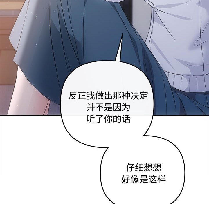 《协议关系》漫画 第39話