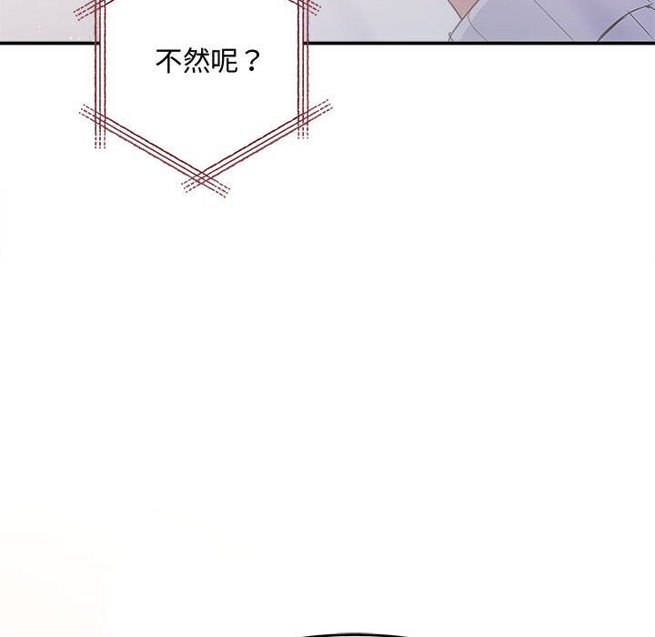 《协议关系》漫画 第39話