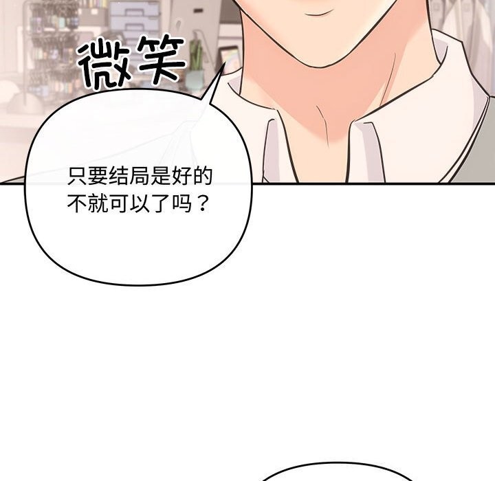 《协议关系》漫画 第39話