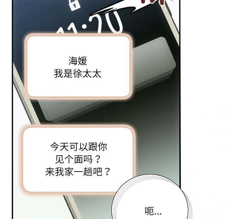 《协议关系》漫画 第39話