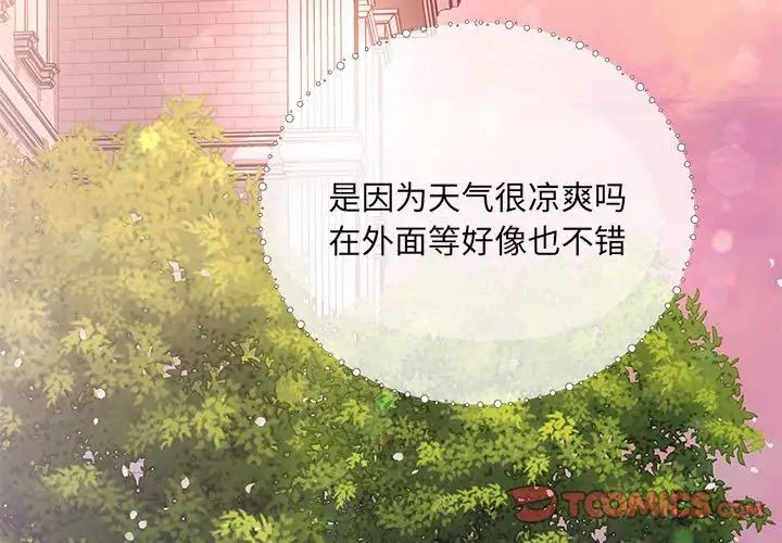 《协议关系》漫画 第4話