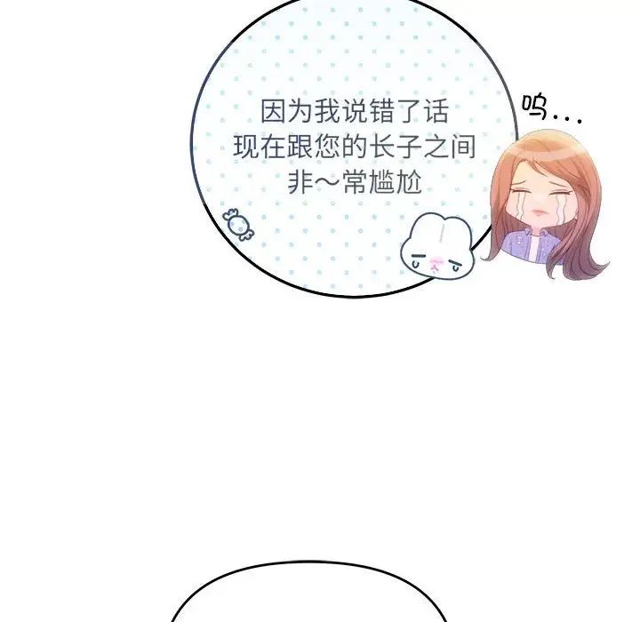 《协议关系》漫画 第4話