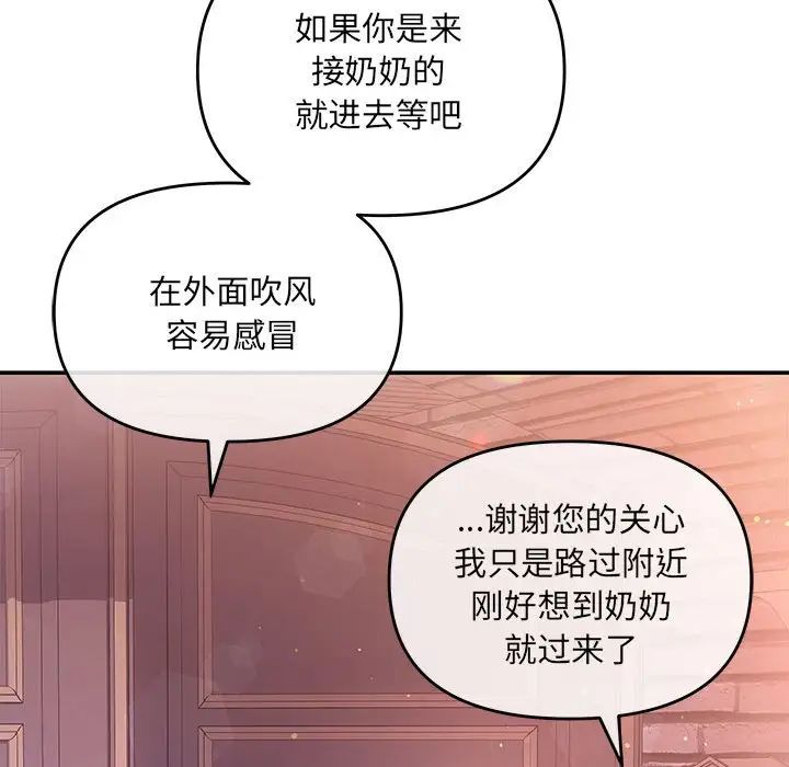 《协议关系》漫画 第4話