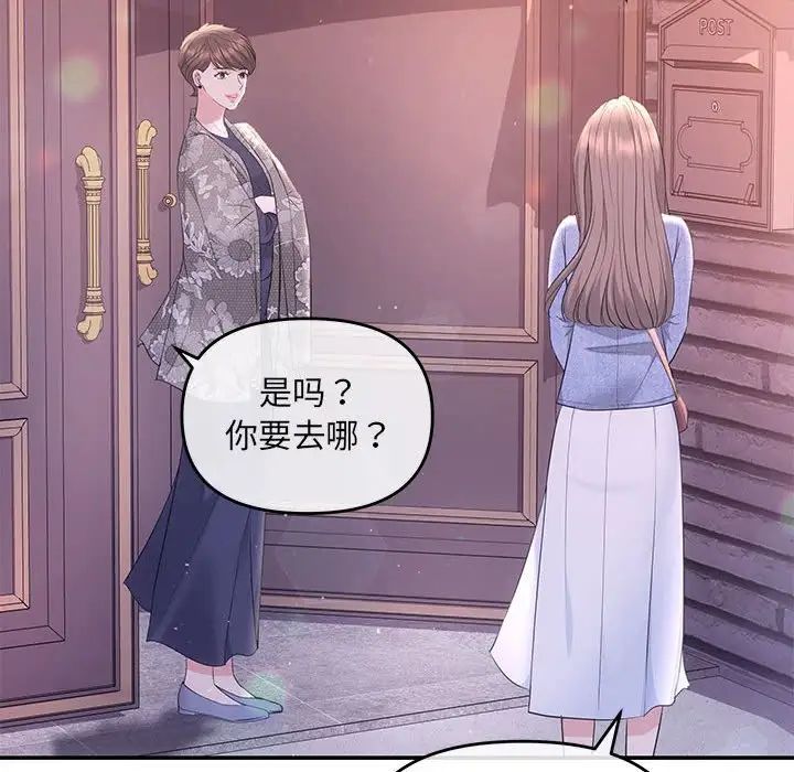 《协议关系》漫画 第4話