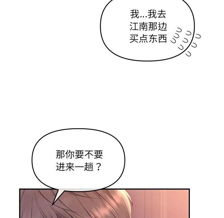 《协议关系》漫画 第4話