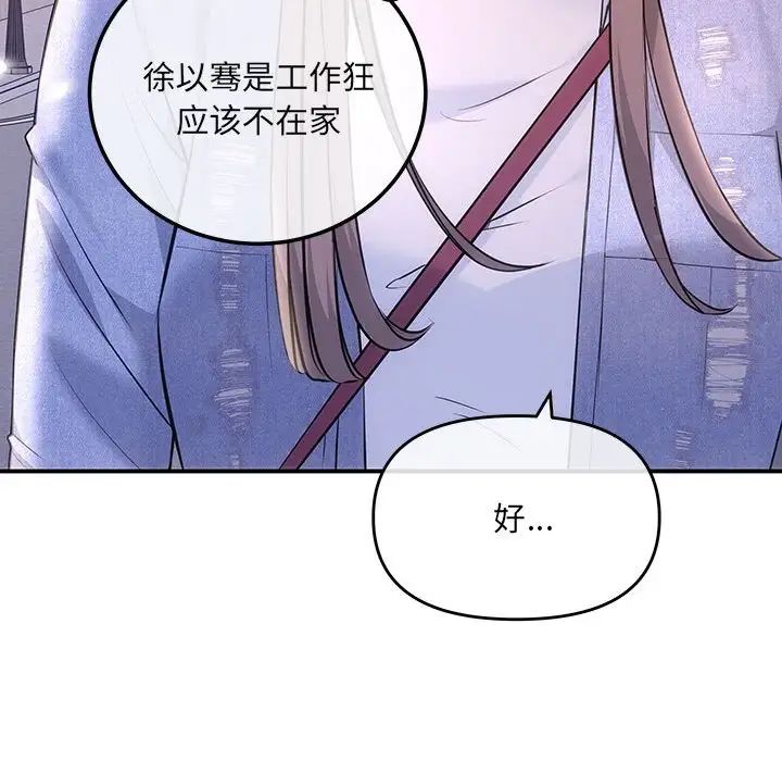 《协议关系》漫画 第4話