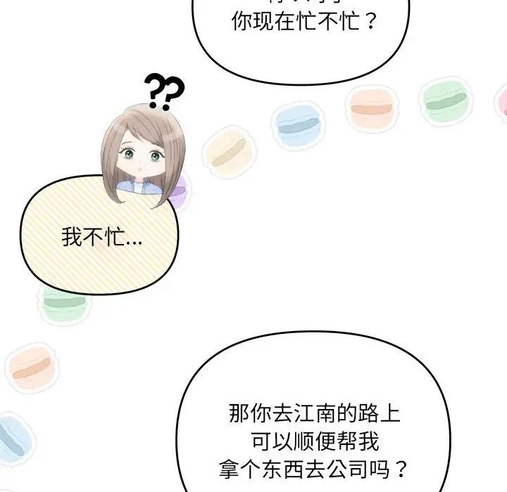 《协议关系》漫画 第4話