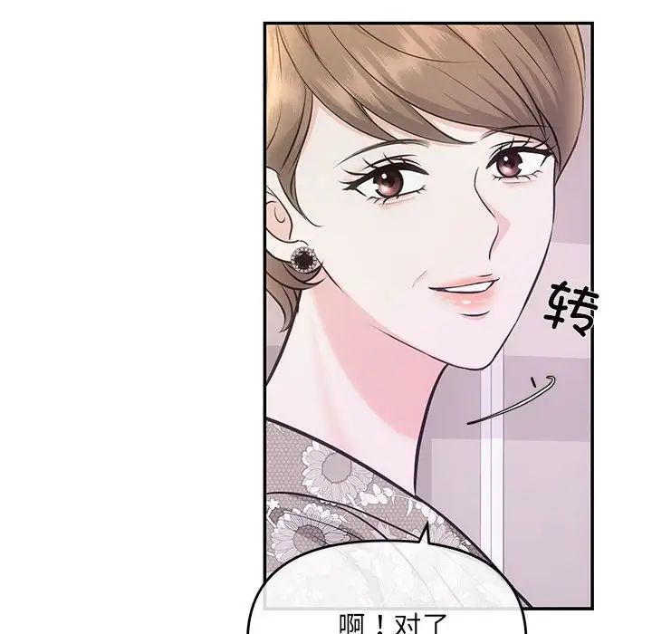 《协议关系》漫画 第4話