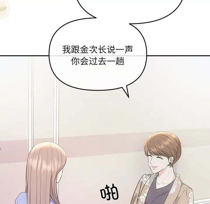《协议关系》漫画 第4話