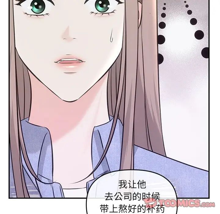 《协议关系》漫画 第4話