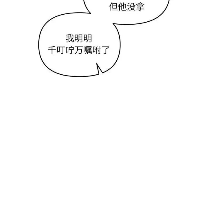 《协议关系》漫画 第4話