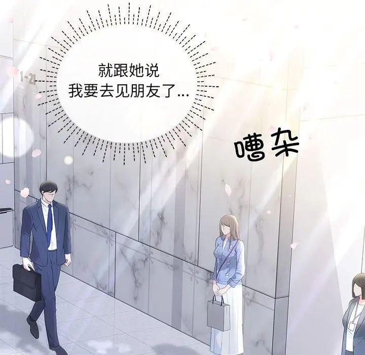 《协议关系》漫画 第4話
