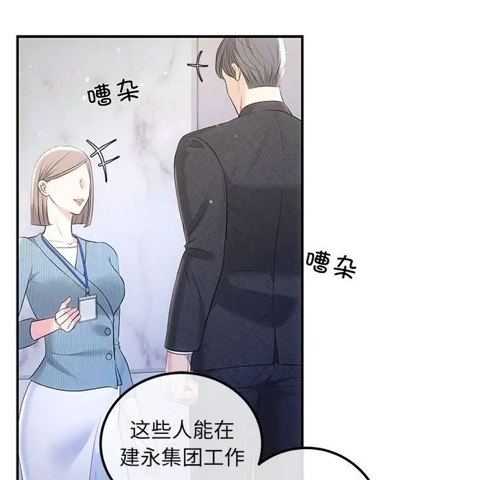 《协议关系》漫画 第4話