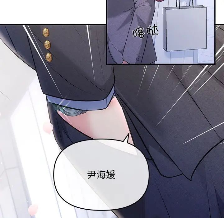 《协议关系》漫画 第4話