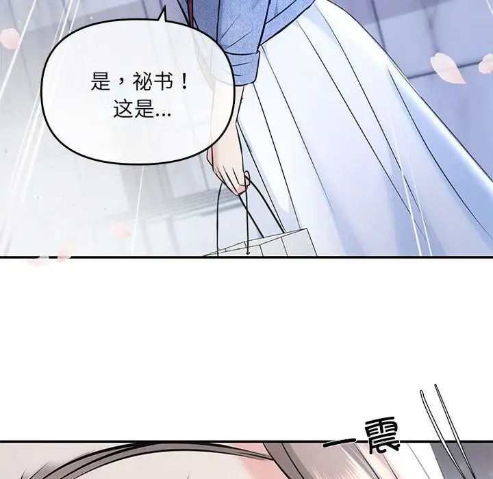 《协议关系》漫画 第4話