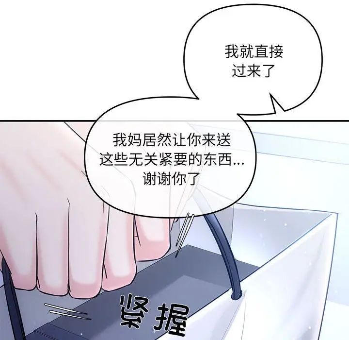《协议关系》漫画 第4話