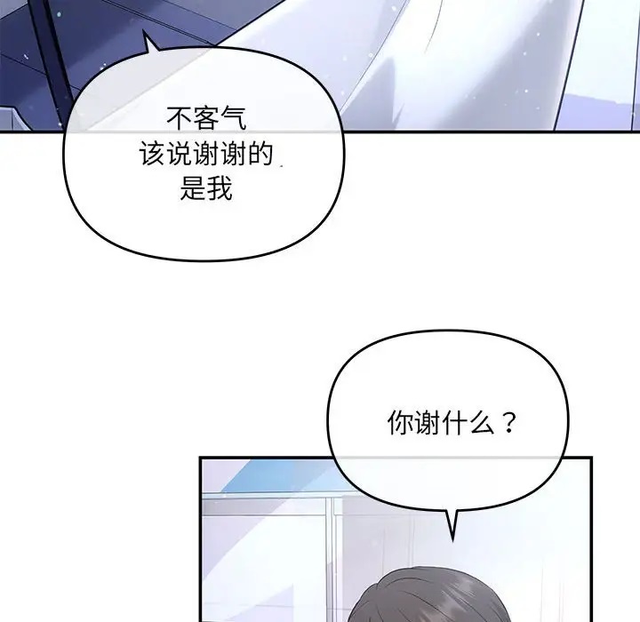 《协议关系》漫画 第4話
