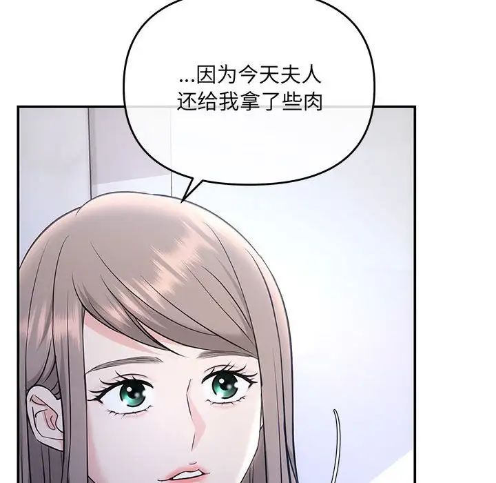 《协议关系》漫画 第4話