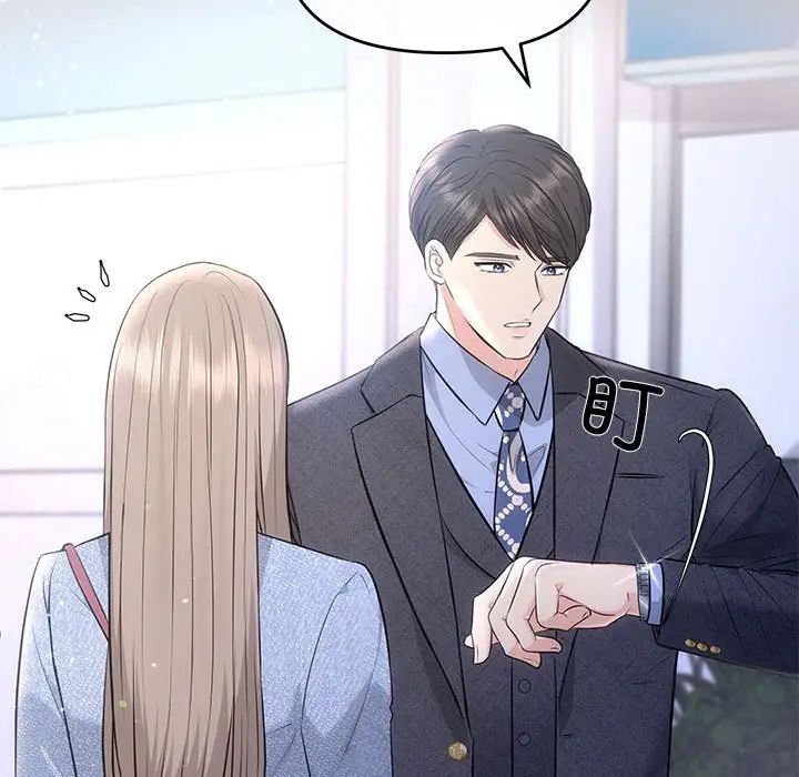 《协议关系》漫画 第4話