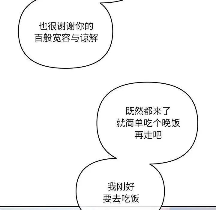 《协议关系》漫画 第4話
