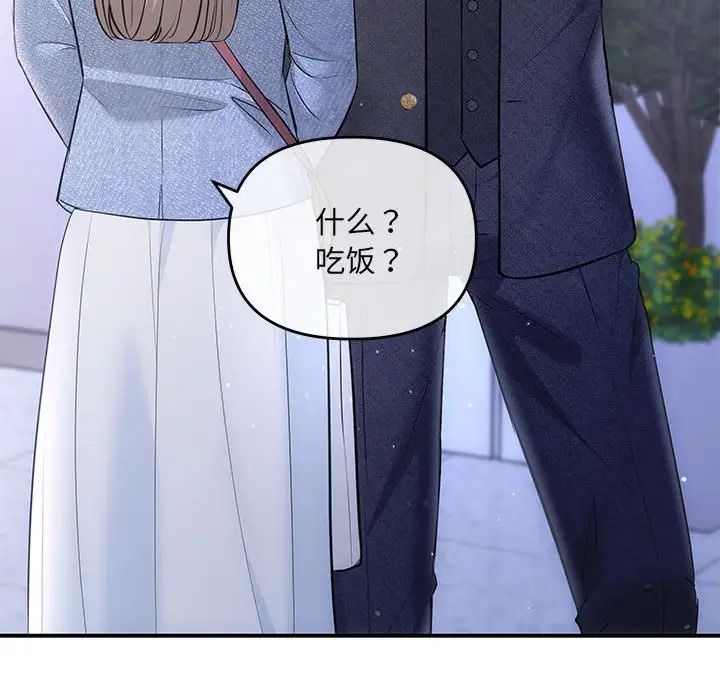 《协议关系》漫画 第4話