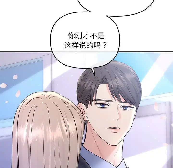 《协议关系》漫画 第4話