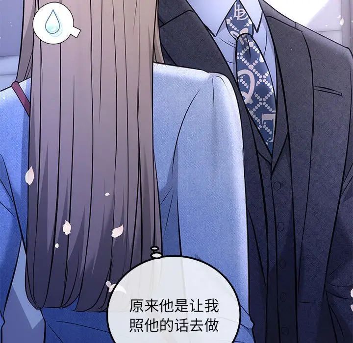 《协议关系》漫画 第4話