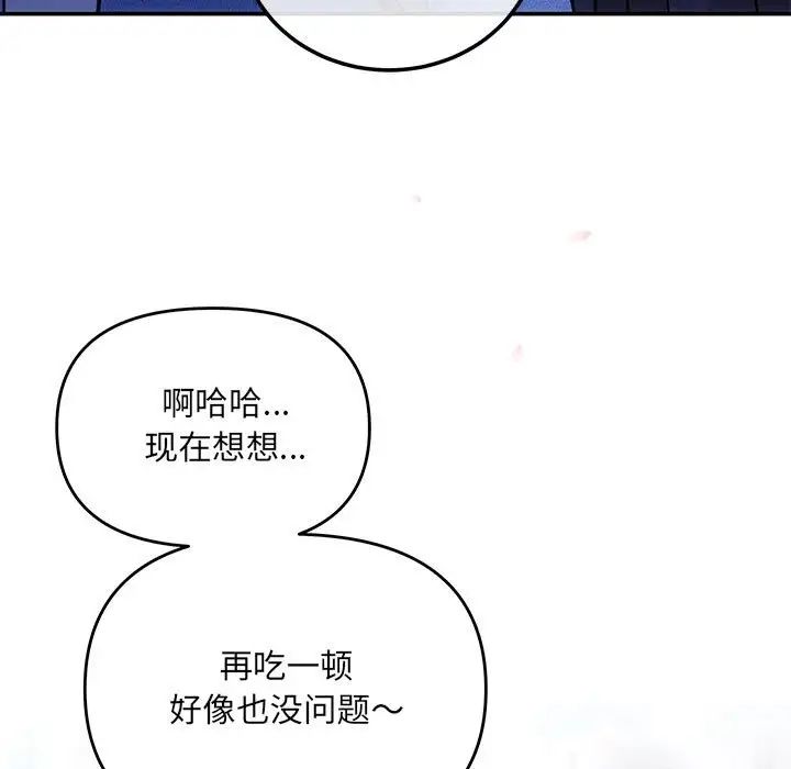 《协议关系》漫画 第4話