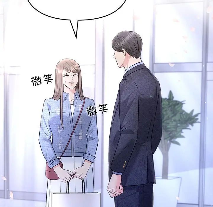 《协议关系》漫画 第4話