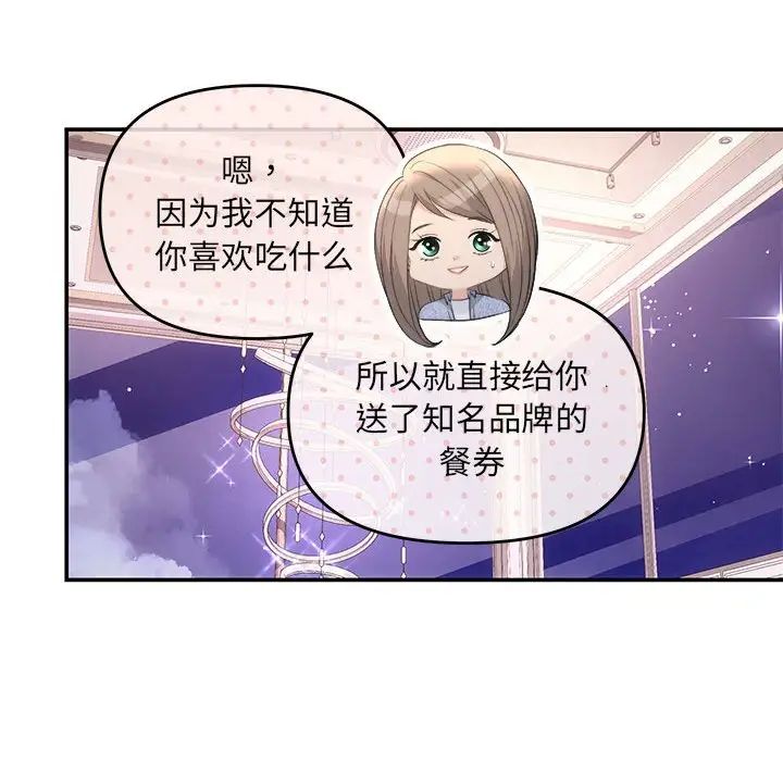 《协议关系》漫画 第4話