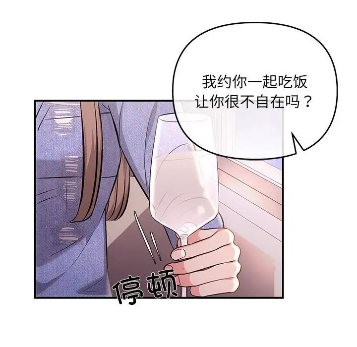 《协议关系》漫画 第4話