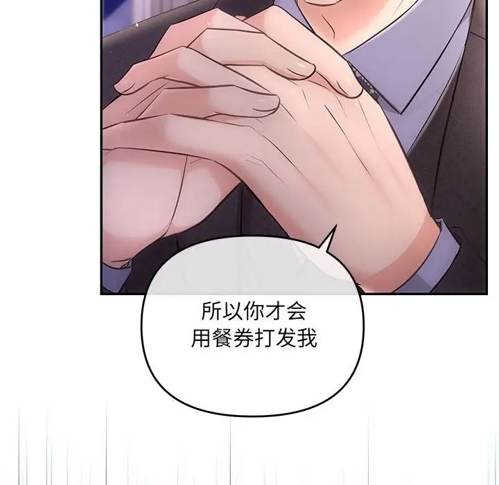 《协议关系》漫画 第4話