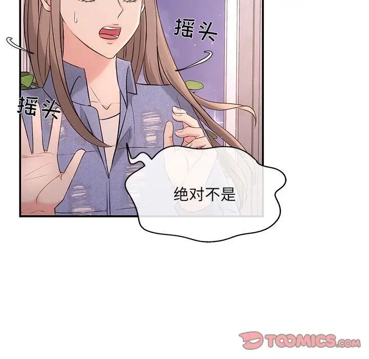《协议关系》漫画 第4話
