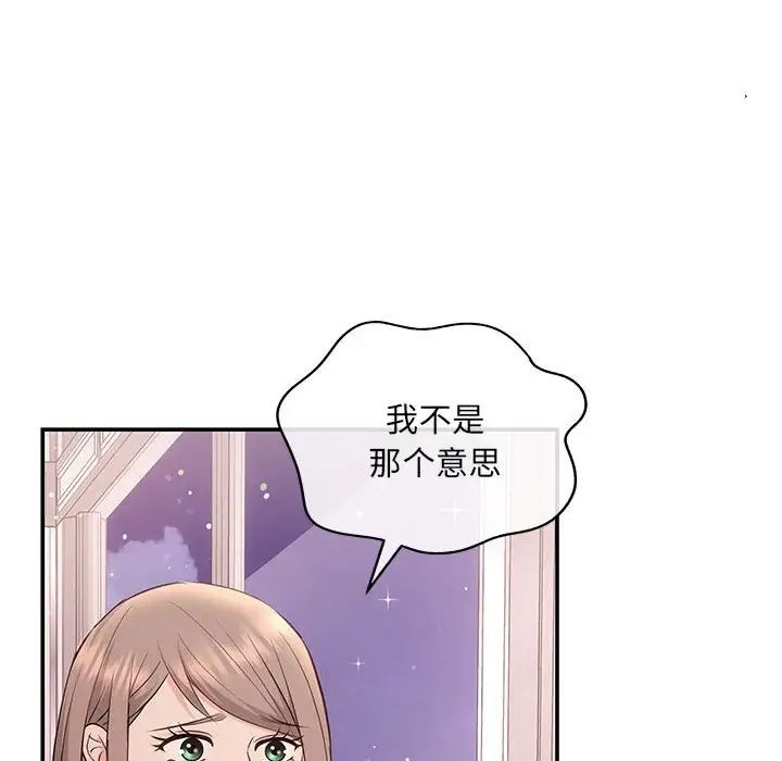 《协议关系》漫画 第4話