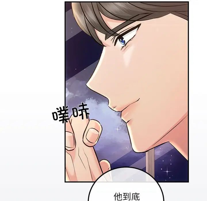 《协议关系》漫画 第4話