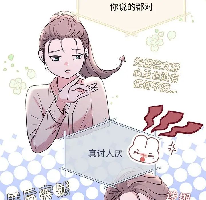 《协议关系》漫画 第4話
