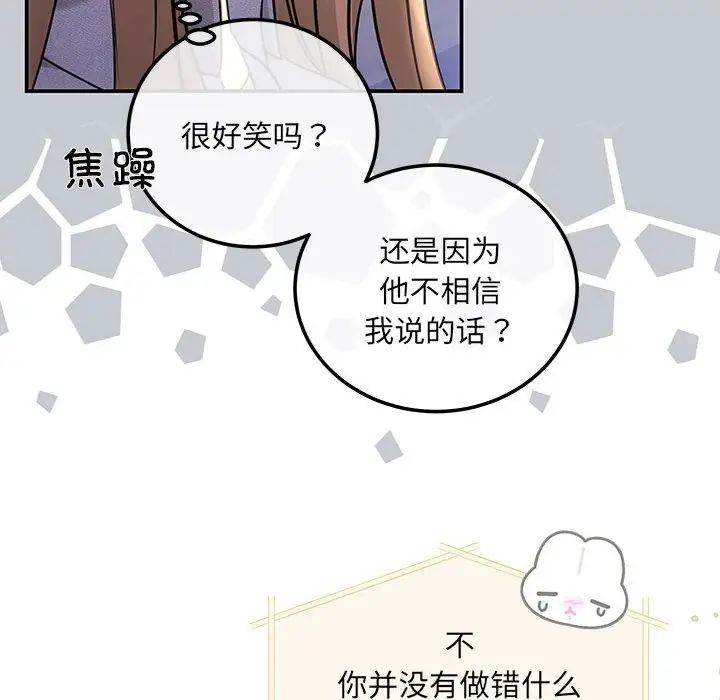 《协议关系》漫画 第4話