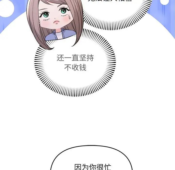《协议关系》漫画 第4話