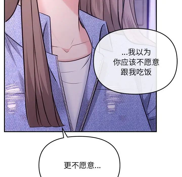 《协议关系》漫画 第4話