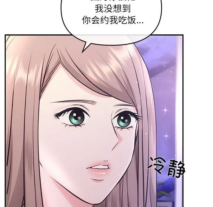 《协议关系》漫画 第4話