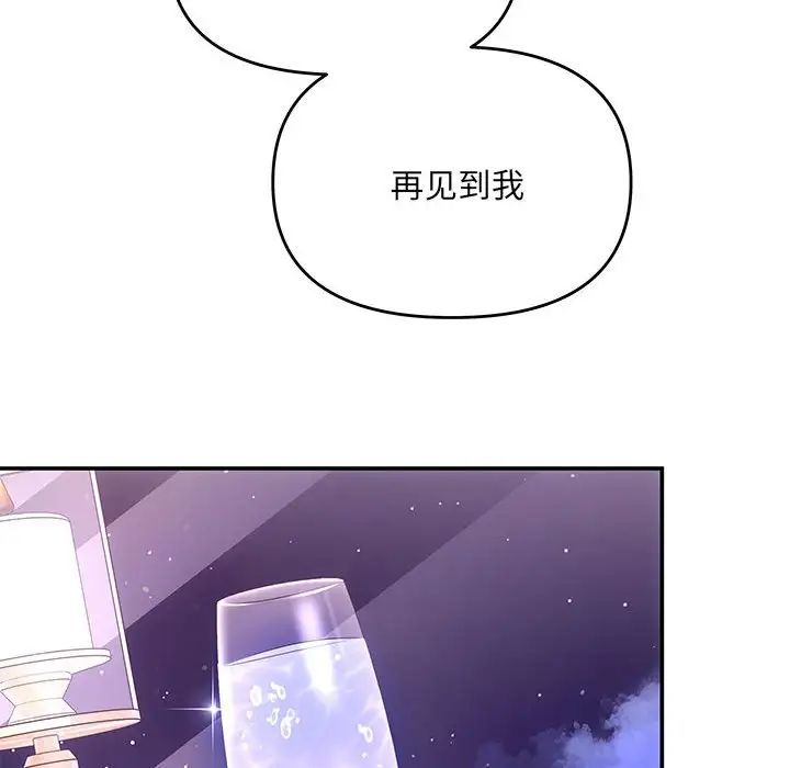 《协议关系》漫画 第4話