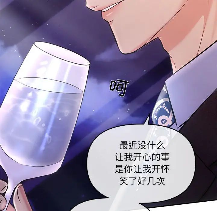 《协议关系》漫画 第4話