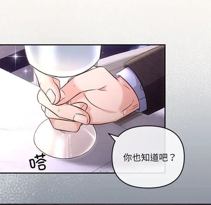 《协议关系》漫画 第4話