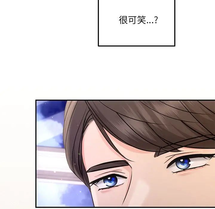 《协议关系》漫画 第4話