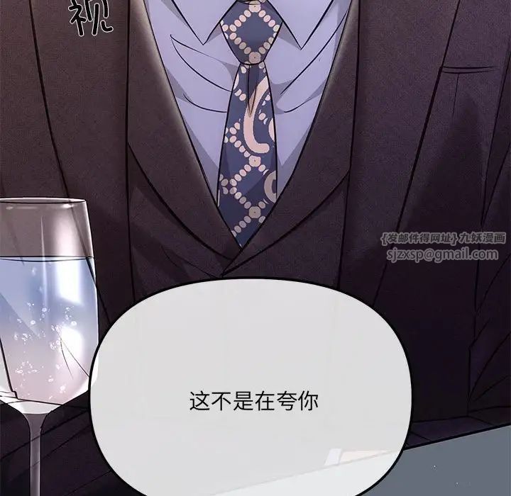 《协议关系》漫画 第4話