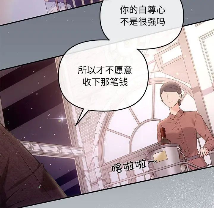 《协议关系》漫画 第4話